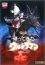 Amazon.co.jp: 帰ってきたウルトラマン: DVD